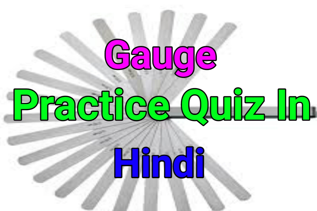 गेज क्विज हिंदी में