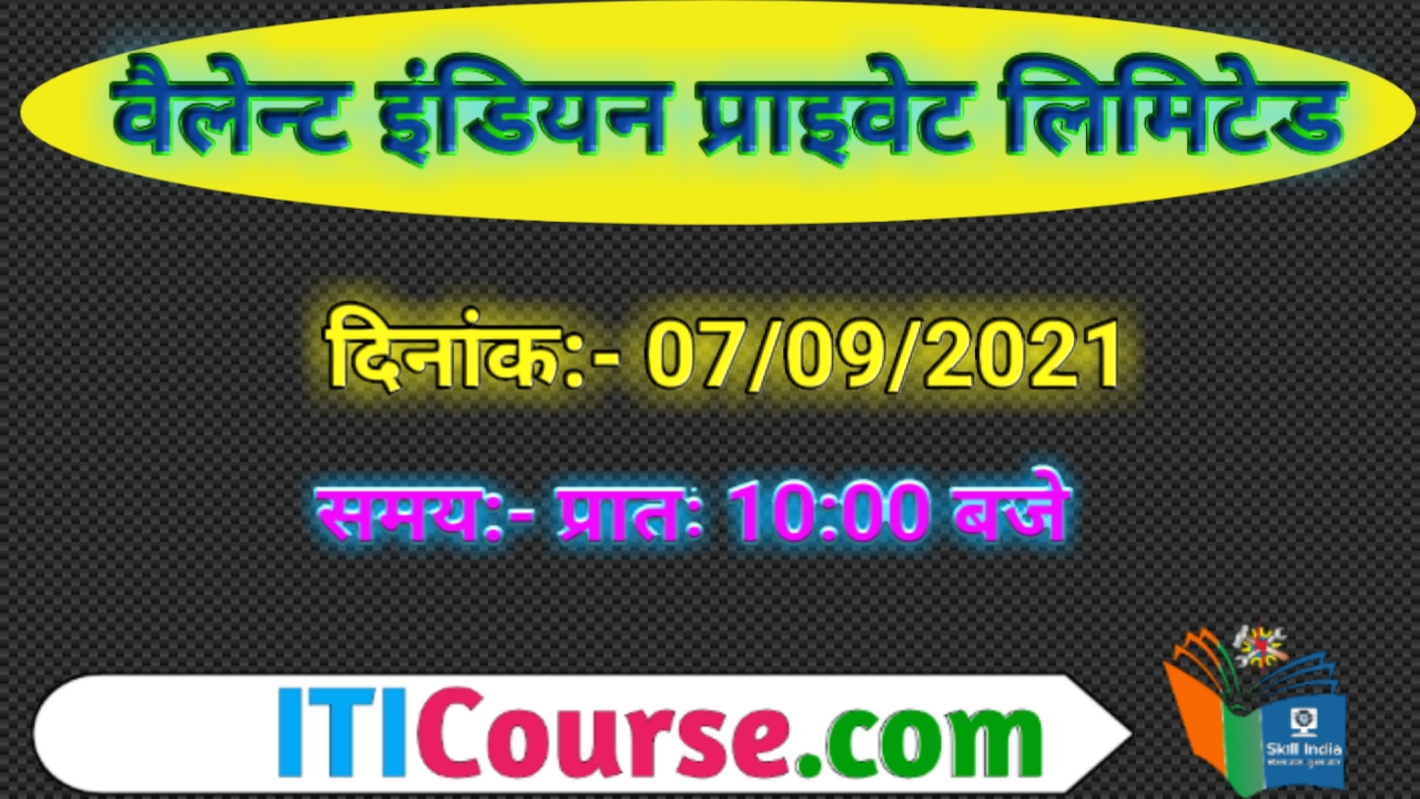 वैलेन्ट इंडियन प्राइवेट लिमिटेड कैंपस प्लेसमेंट