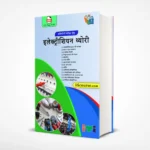 ITI Electrician Theory Notes PDF Download